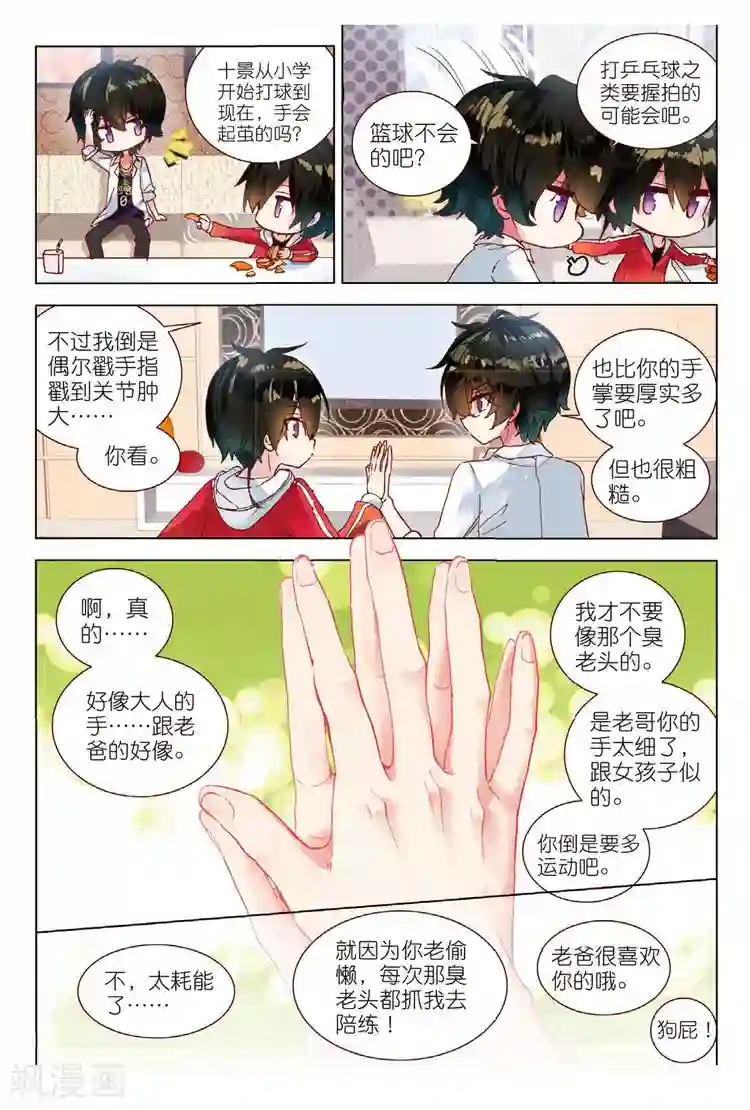 黄金之心第43话 发型与手茧