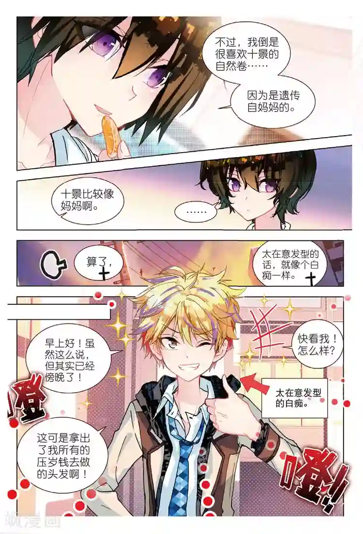 黄金之心第43话 发型与手茧