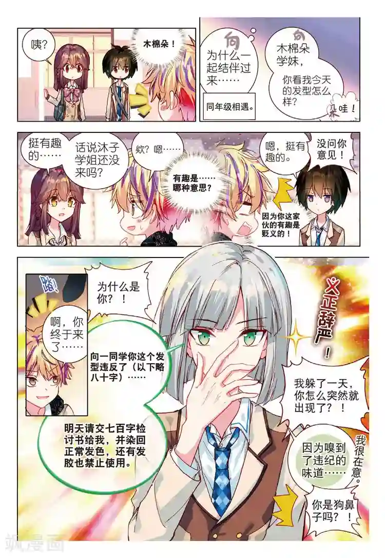 黄金之心第43话 发型与手茧