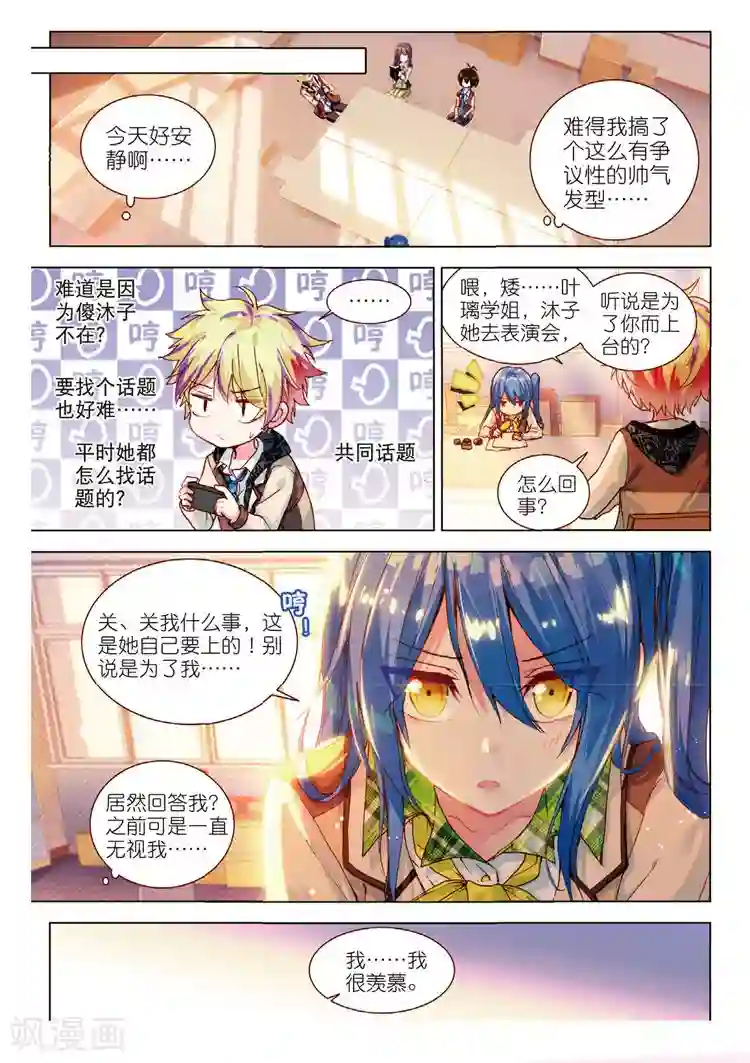 黄金之心第43话 发型与手茧