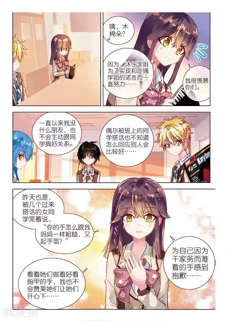 黄金之心第43话 发型与手茧