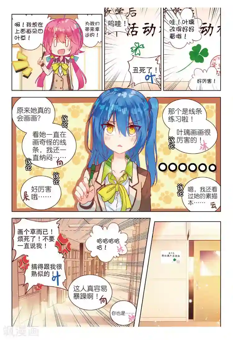 黄金之心第43话 发型与手茧