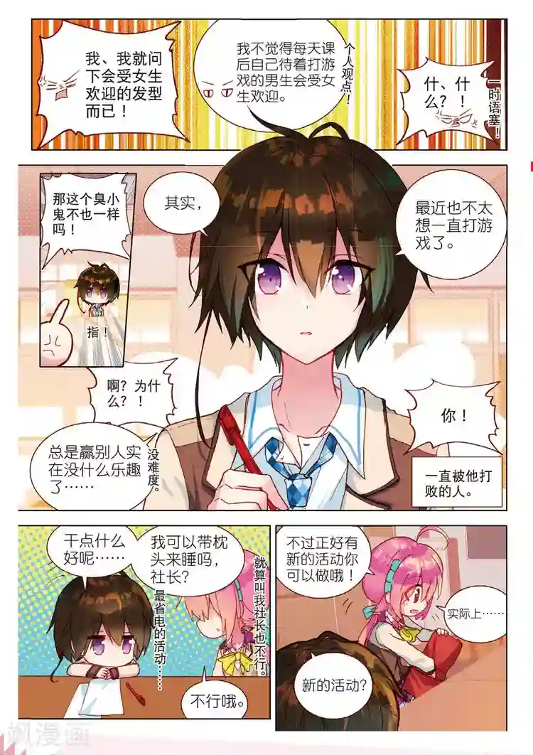 黄金之心第43话 发型与手茧