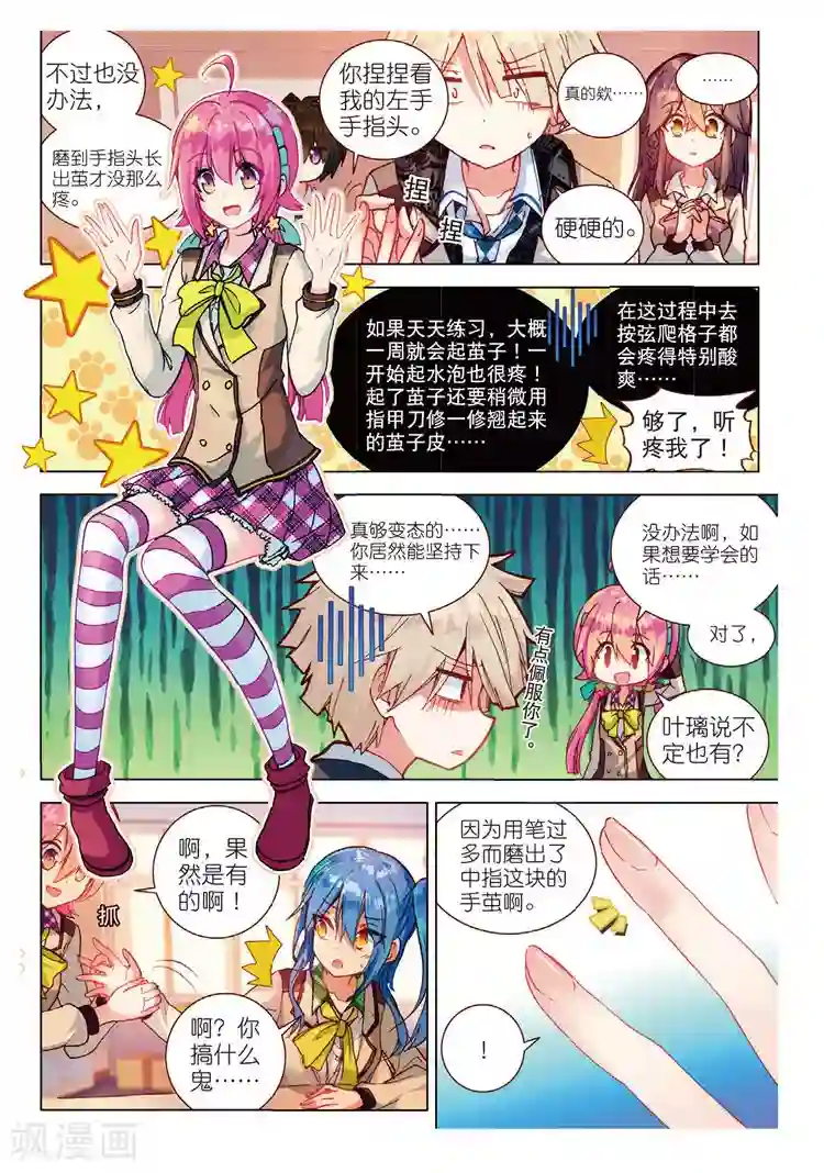 黄金之心第43话 发型与手茧