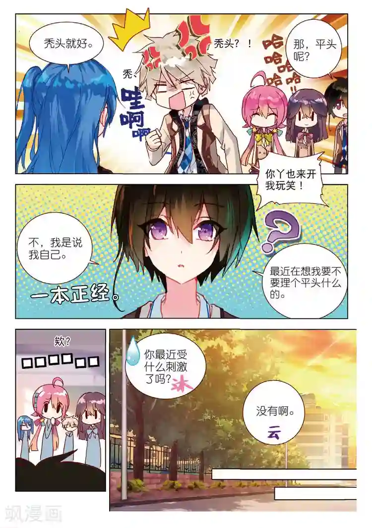 黄金之心第43话 发型与手茧