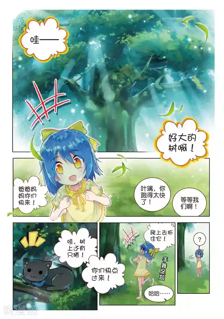 黄金之心第44话 在学校里