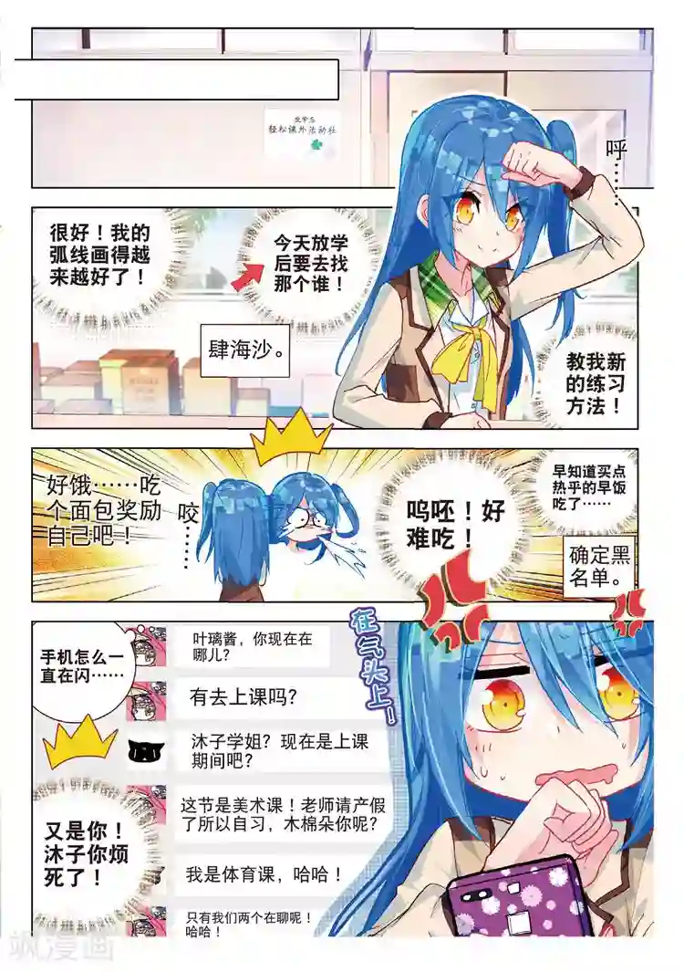 黄金之心第44话 在学校里