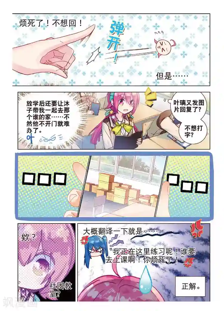 黄金之心第44话 在学校里