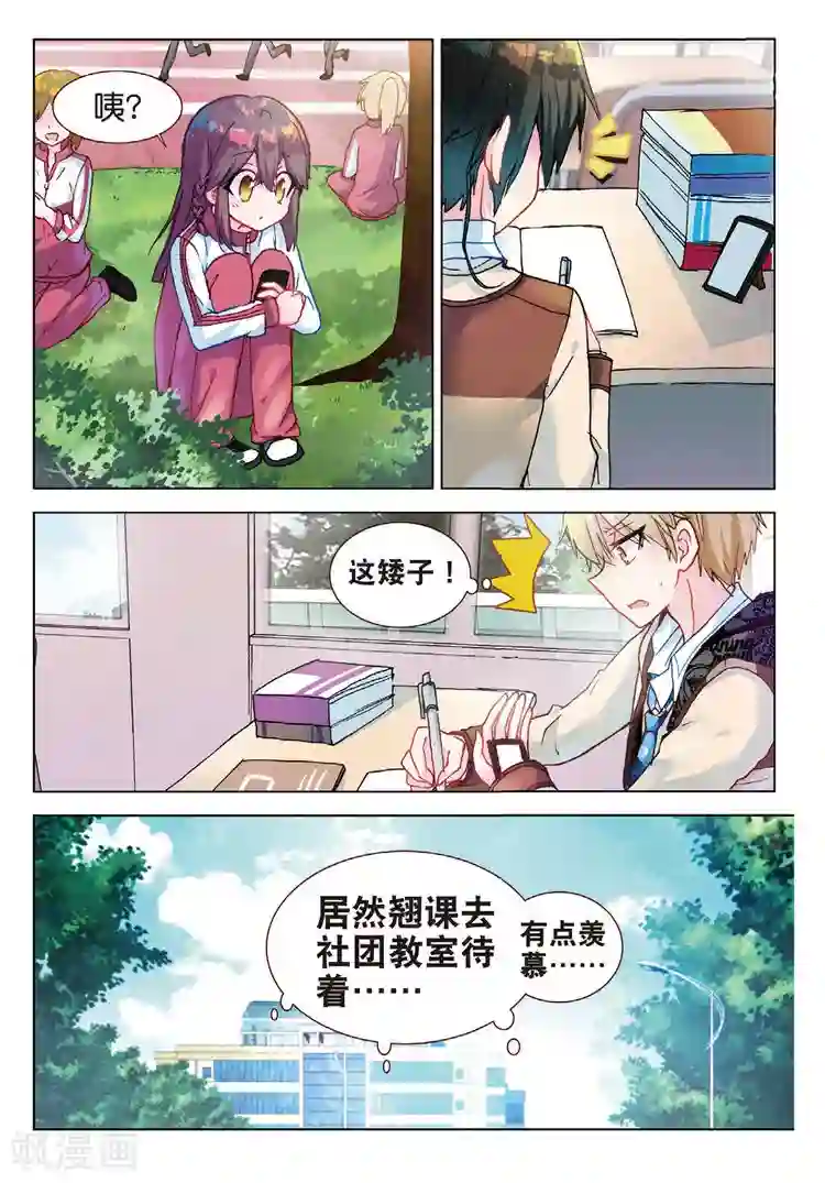 黄金之心第44话 在学校里