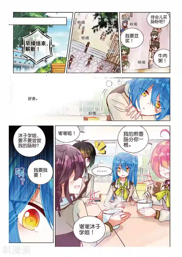 黄金之心第44话 在学校里