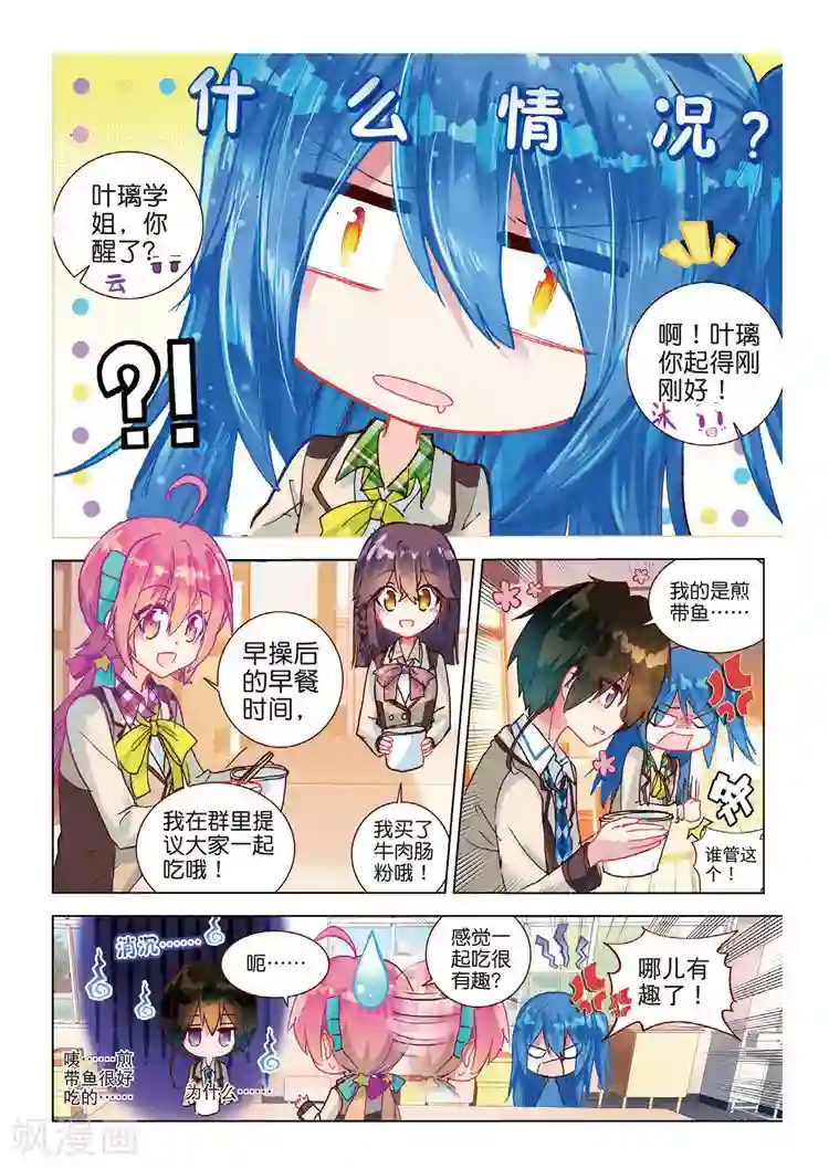 黄金之心第44话 在学校里