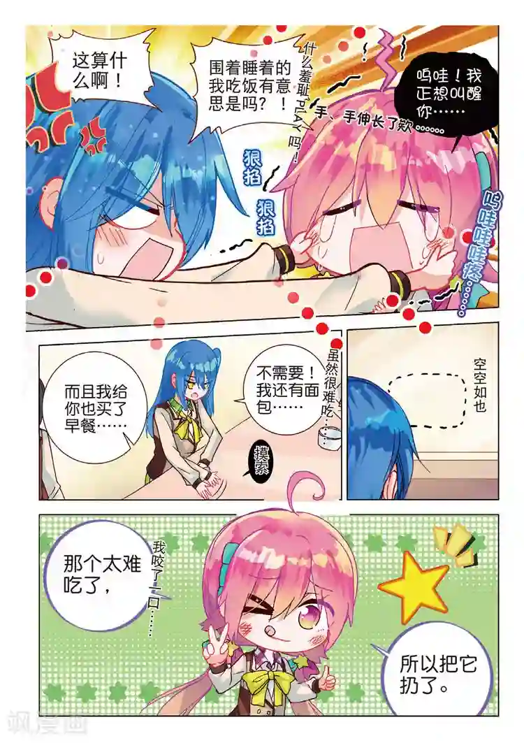 黄金之心第44话 在学校里