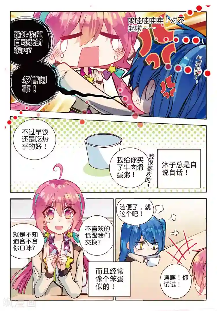 黄金之心第44话 在学校里