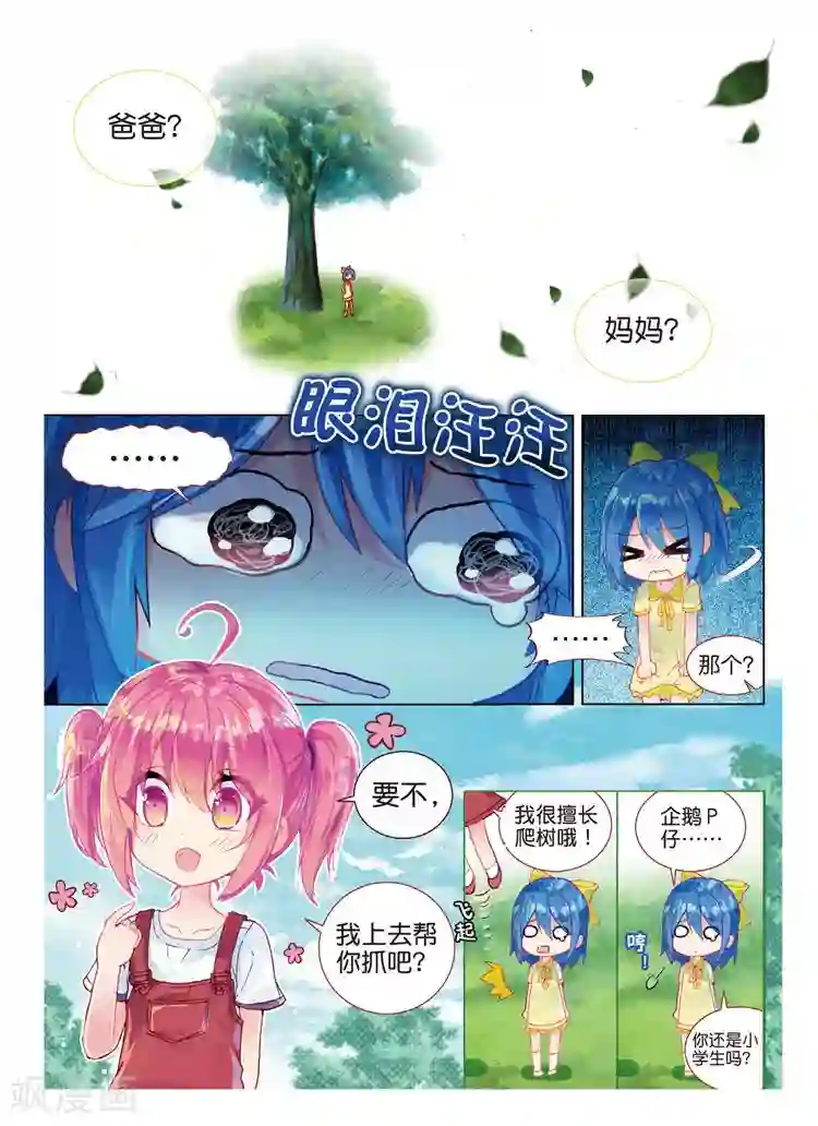 黄金之心第44话 在学校里