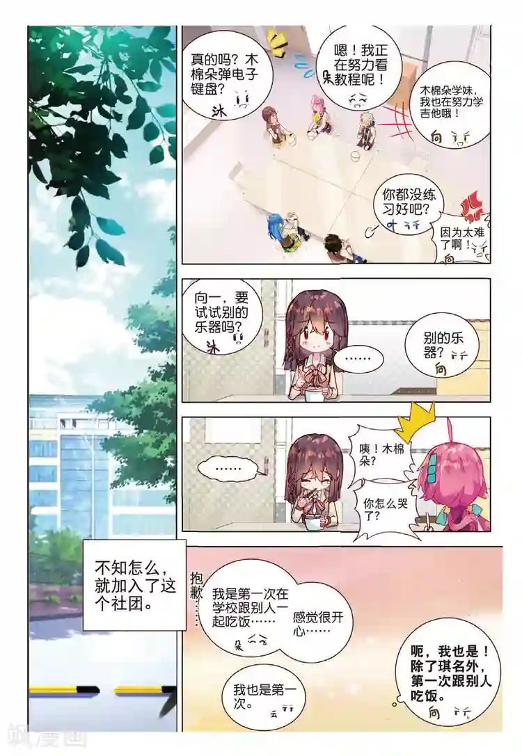 黄金之心第44话 在学校里