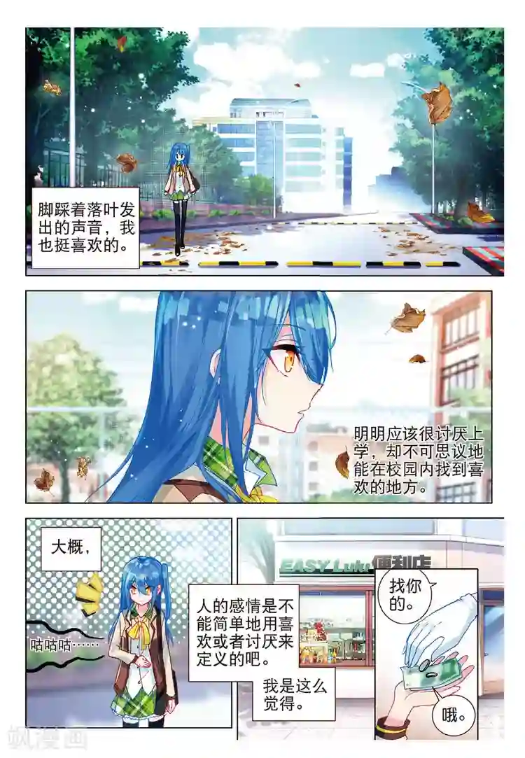 黄金之心第44话 在学校里