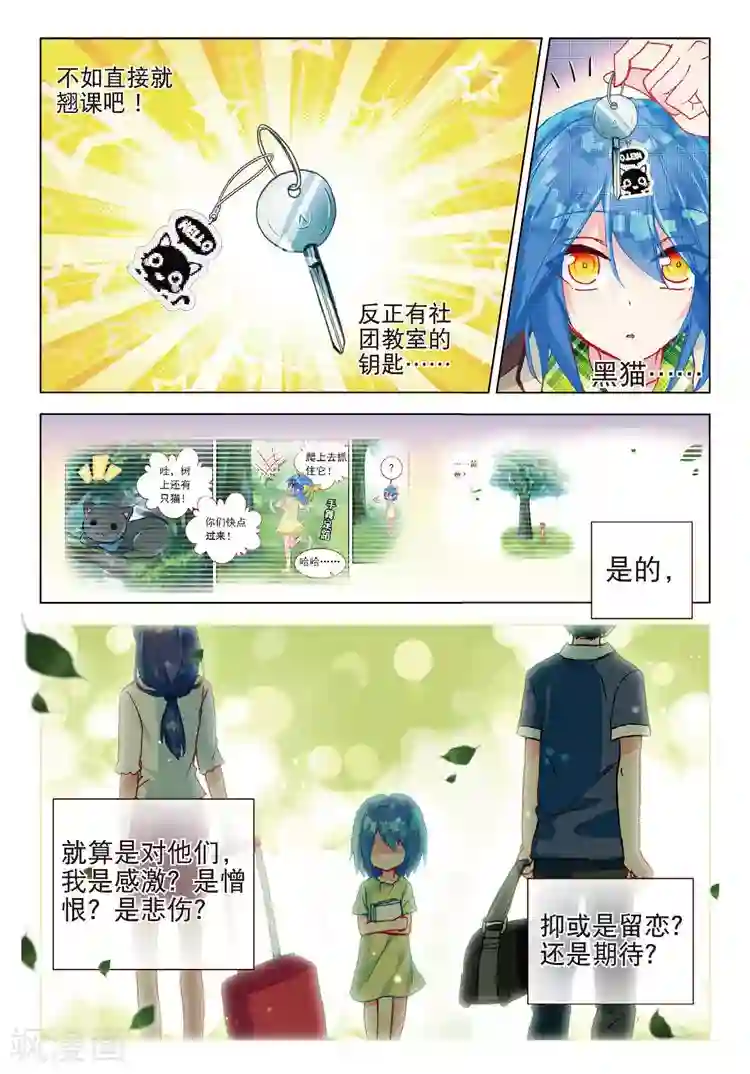 黄金之心第44话 在学校里