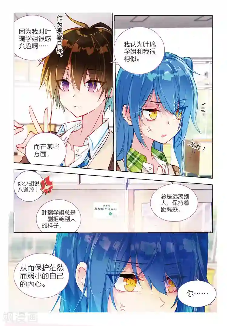 黄金之心第45话 改变的觉悟