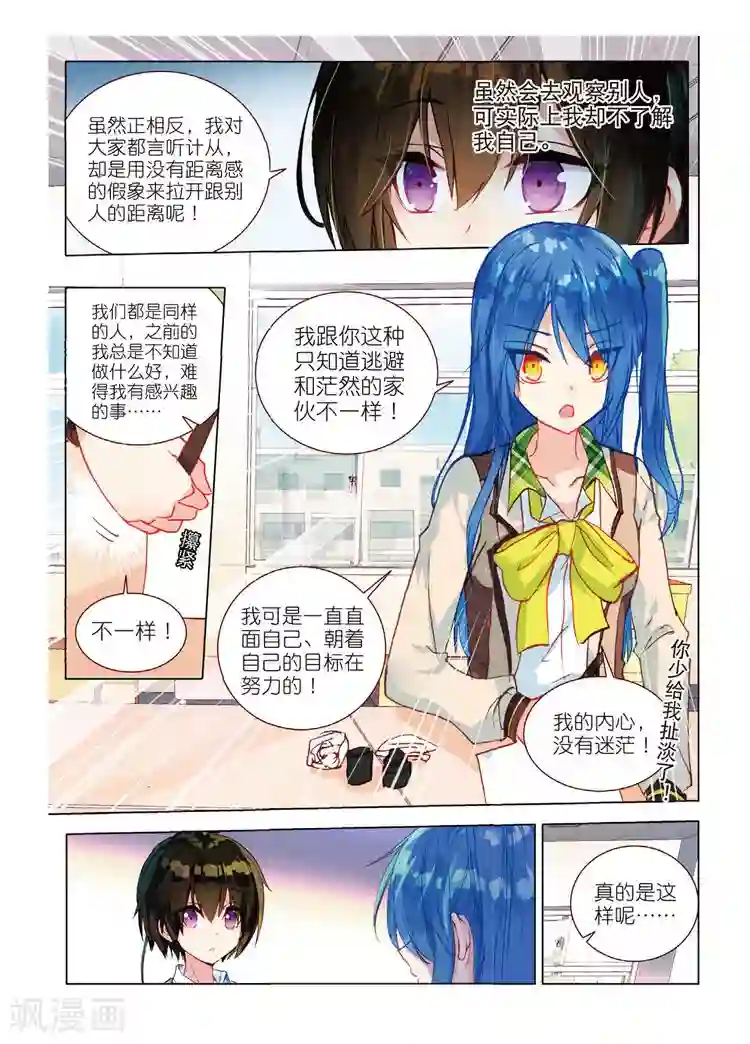 黄金之心第45话 改变的觉悟