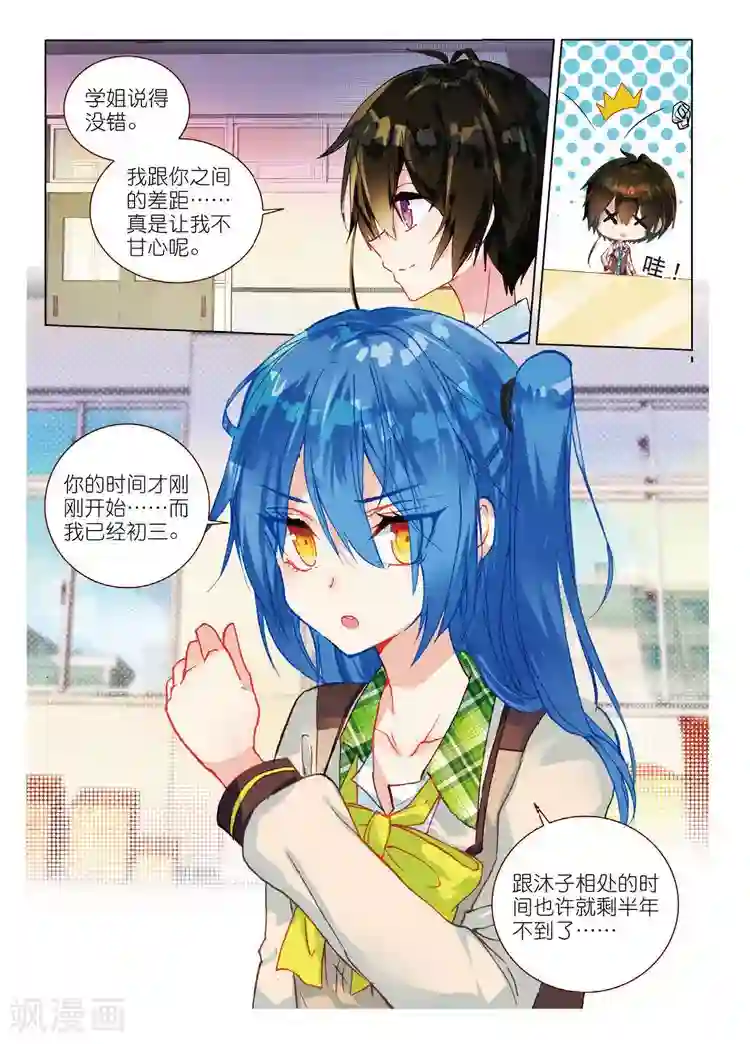 黄金之心第45话 改变的觉悟