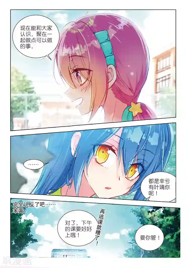 黄金之心第45话 改变的觉悟