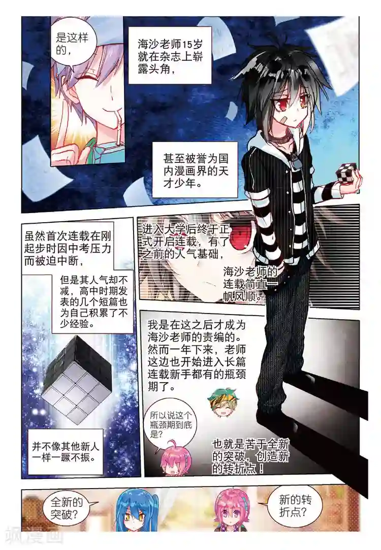 黄金之心第45话 改变的觉悟