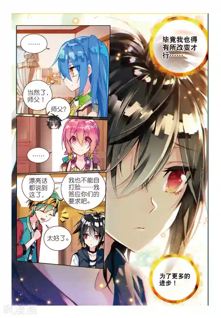 黄金之心第45话 改变的觉悟