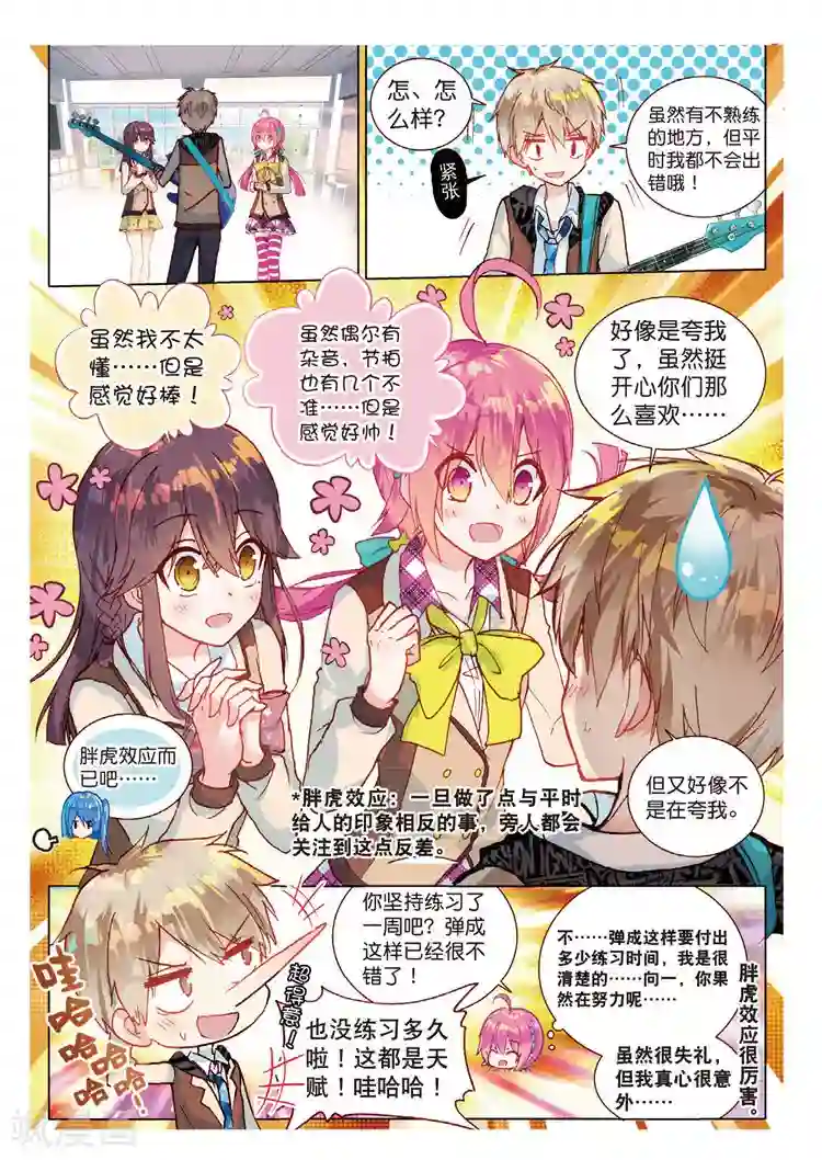 黄金之心第46话 完美与意外