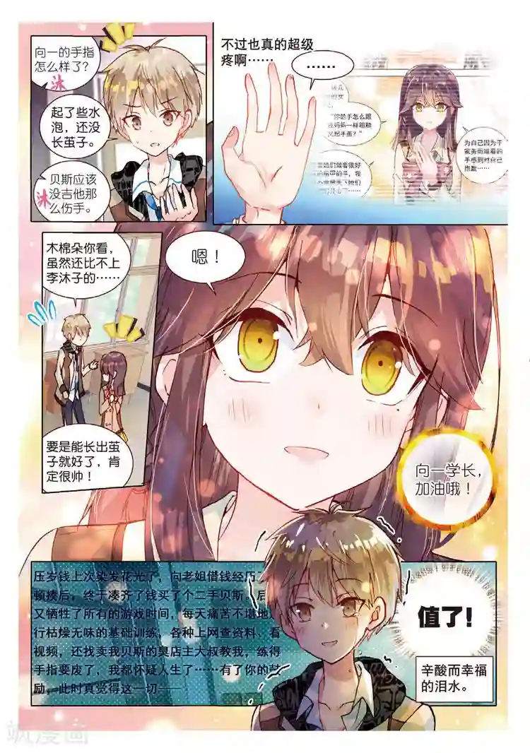 黄金之心第46话 完美与意外