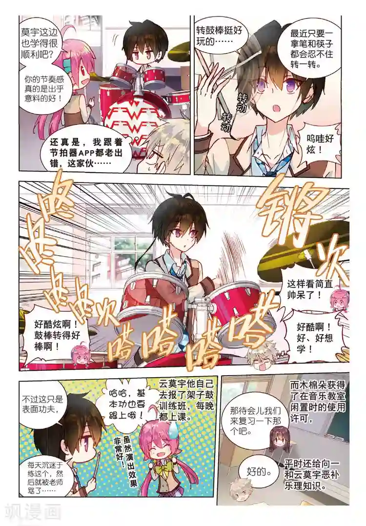 黄金之心第46话 完美与意外