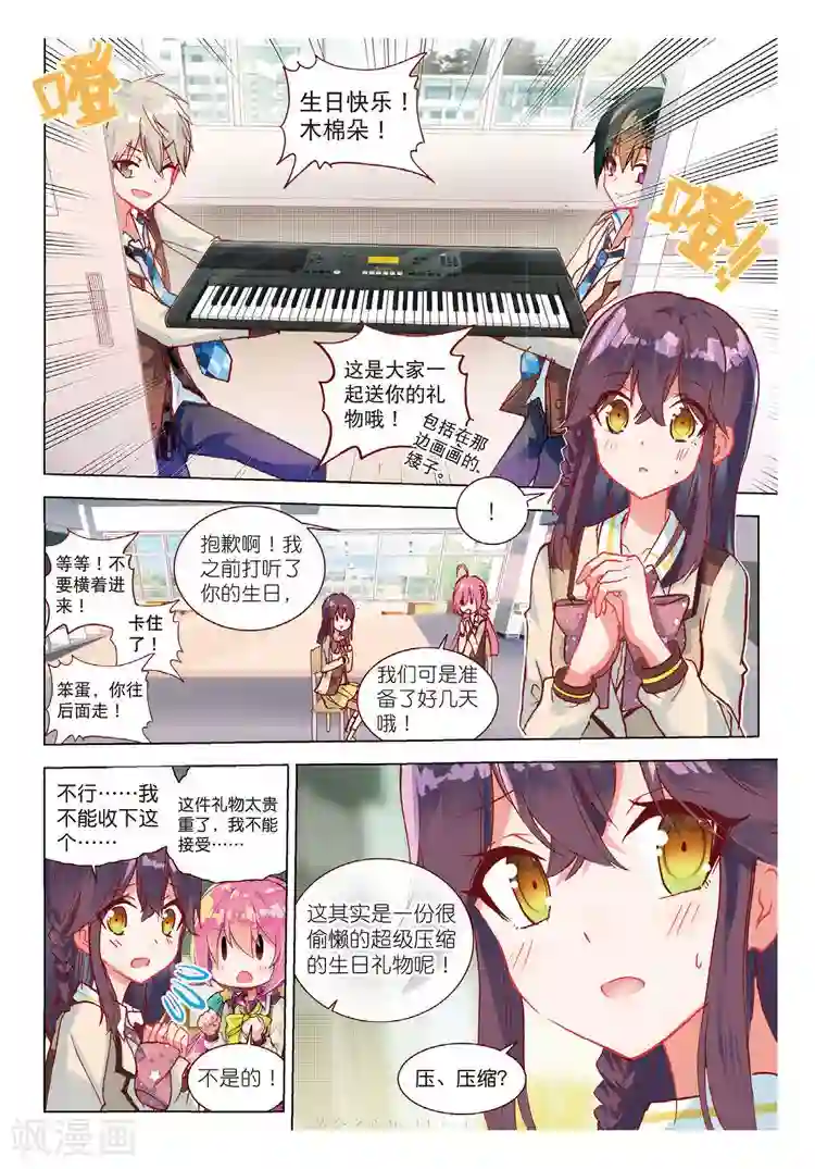 黄金之心第46话 完美与意外