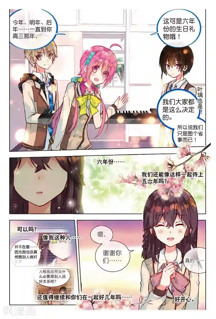 黄金之心第46话 完美与意外