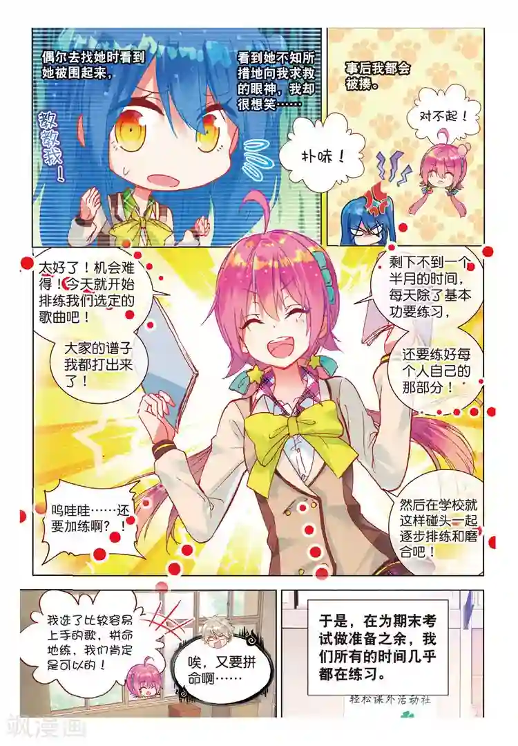 黄金之心第46话 完美与意外