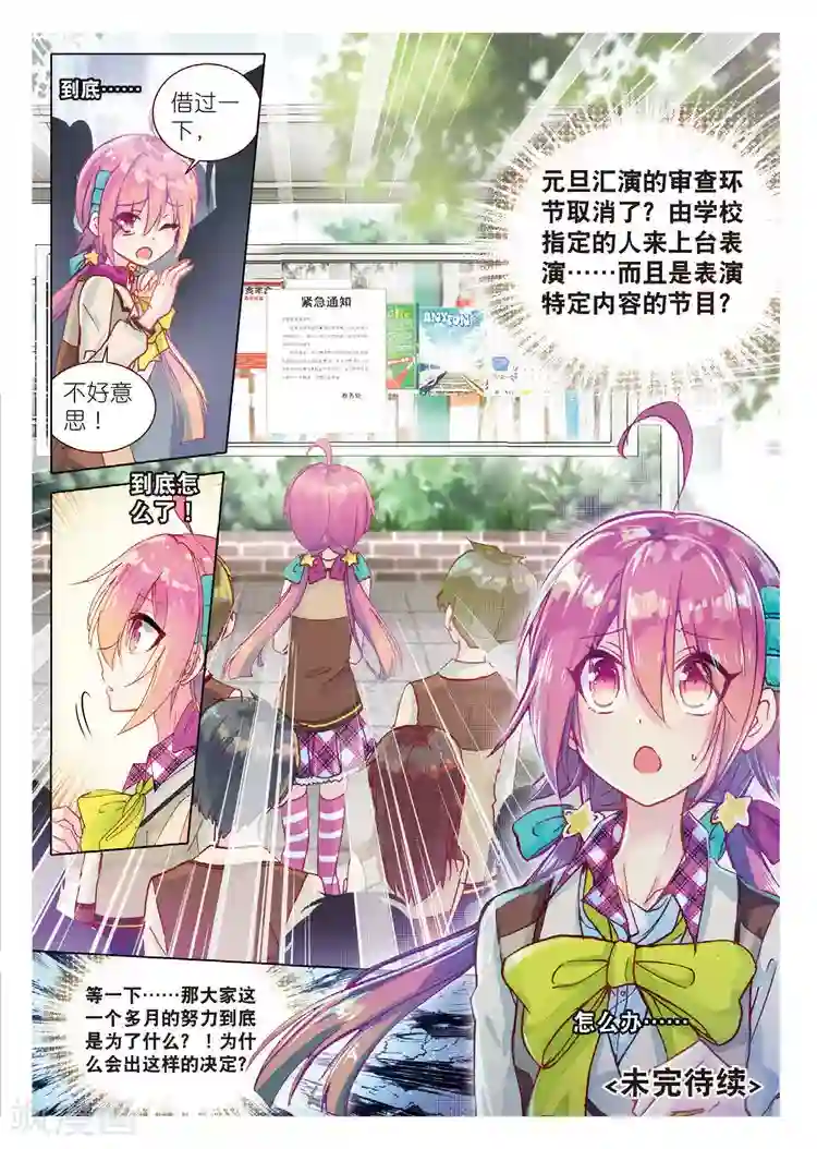 黄金之心第46话 完美与意外