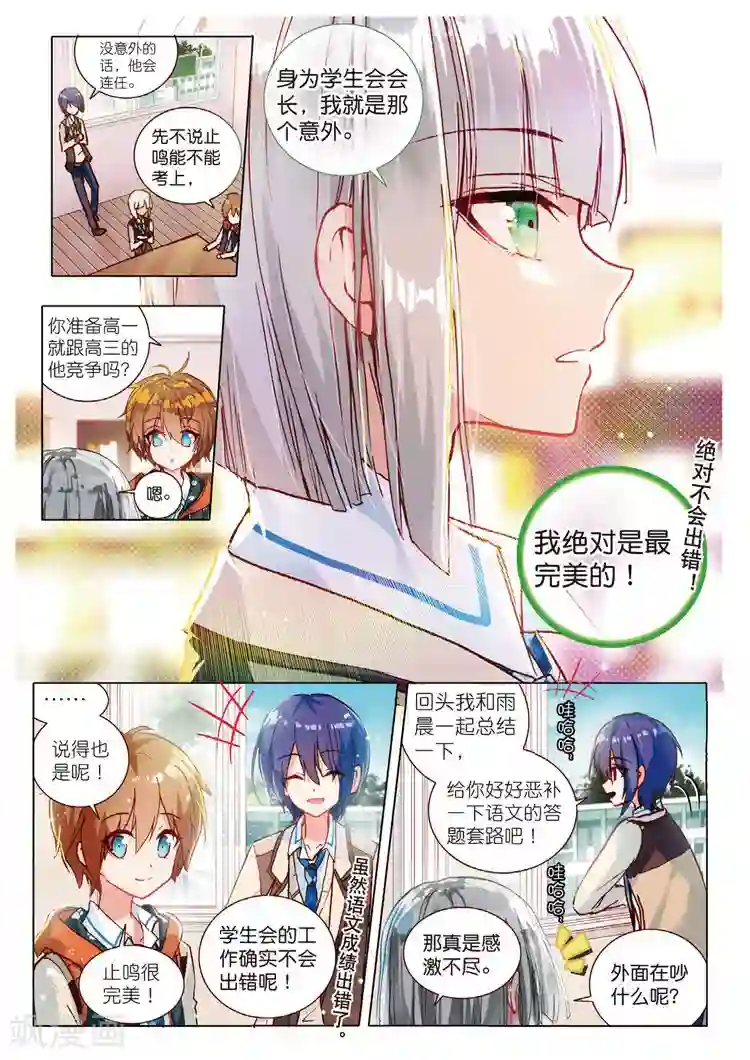 黄金之心第46话 完美与意外