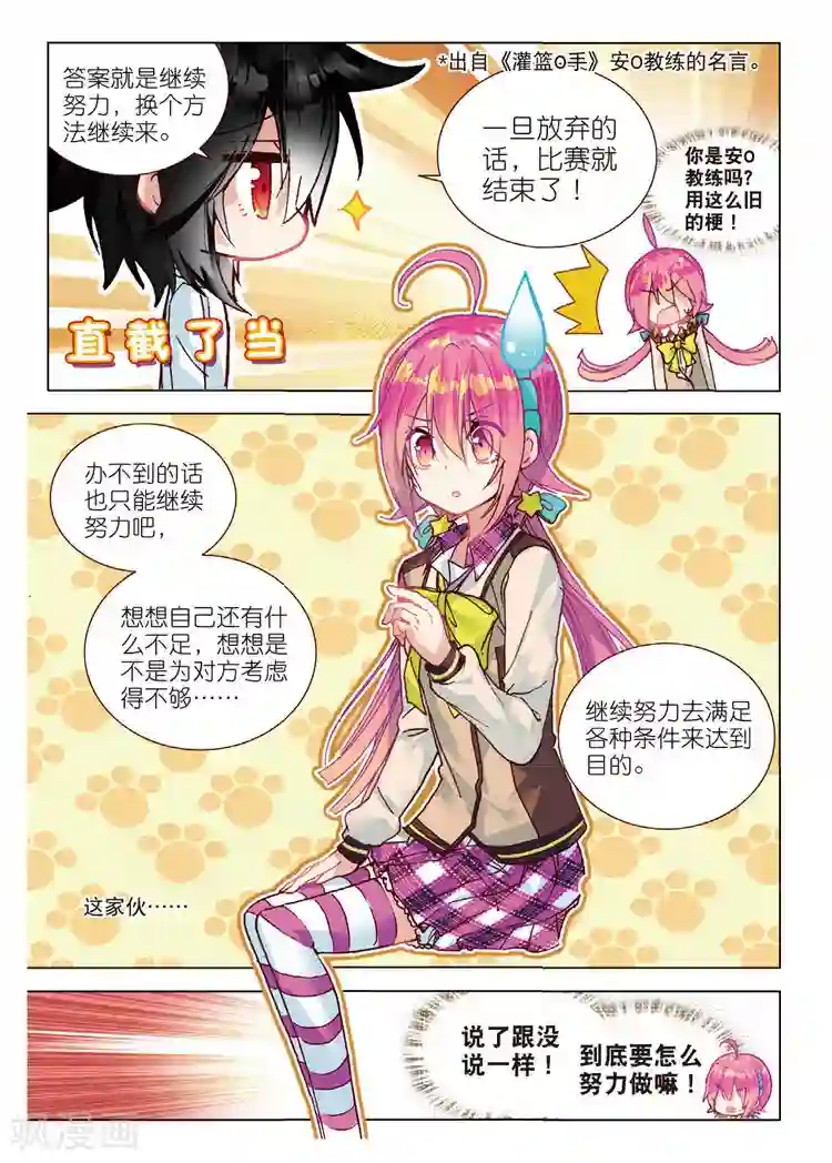 黄金之心第47话 冲突