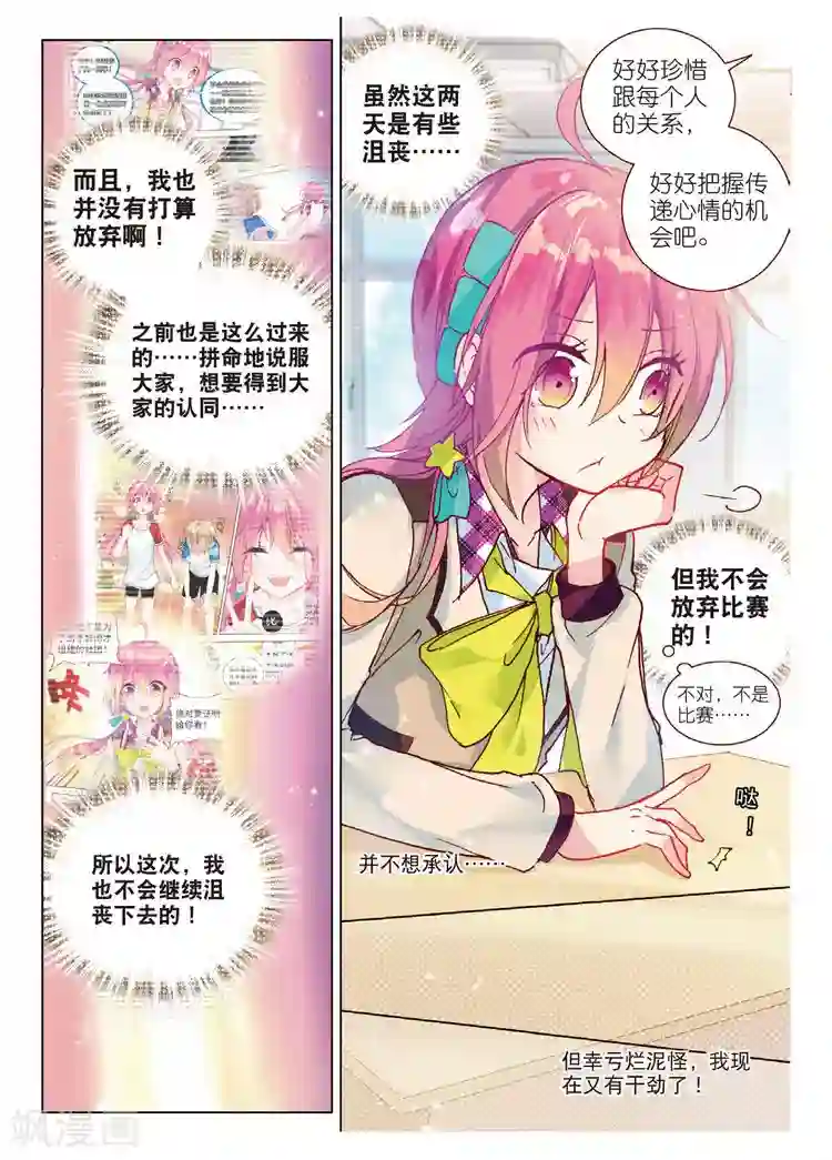 黄金之心第47话 冲突