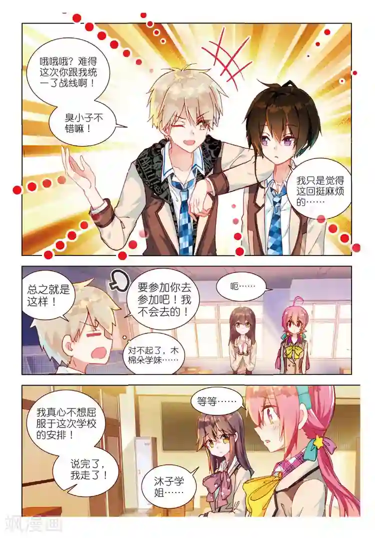 黄金之心第47话 冲突