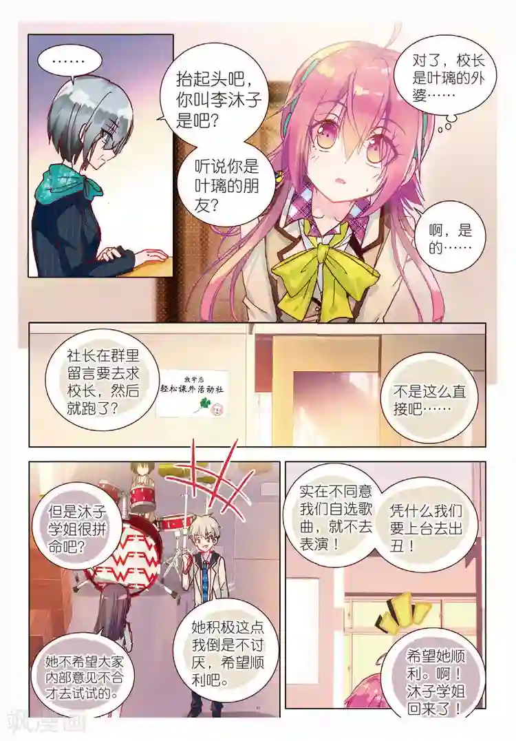 黄金之心第48话 背驰而去