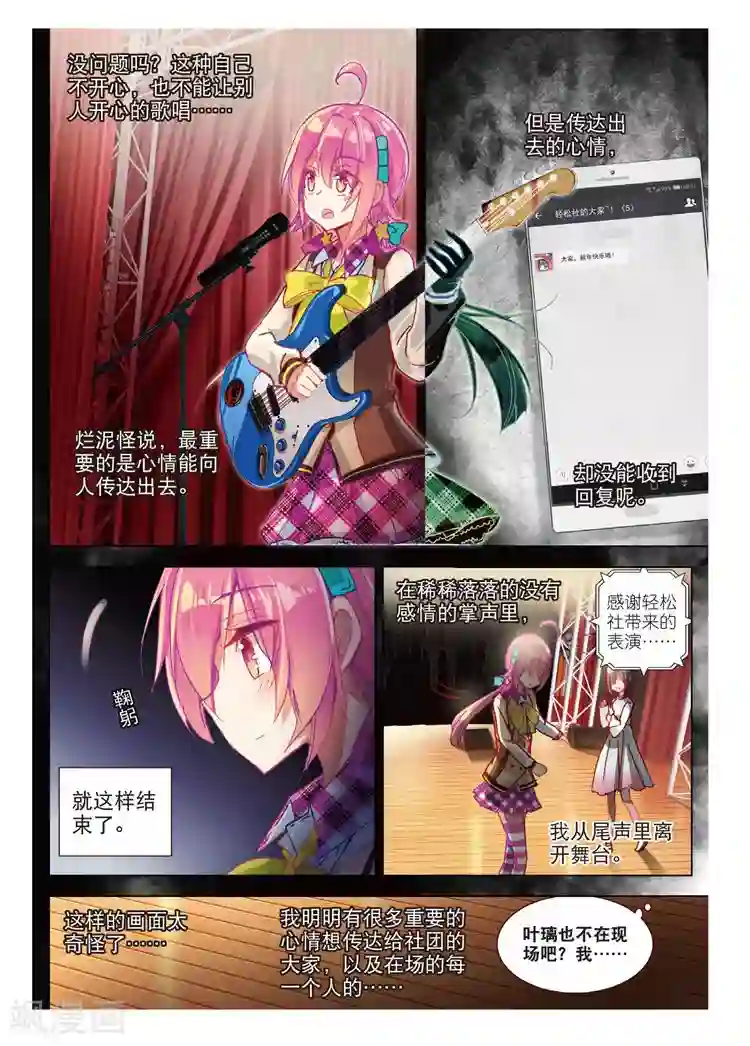 黄金之心第49话 回响