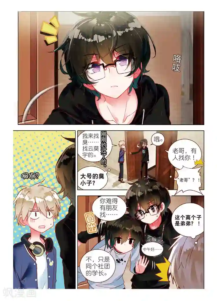 黄金之心第49话 回响