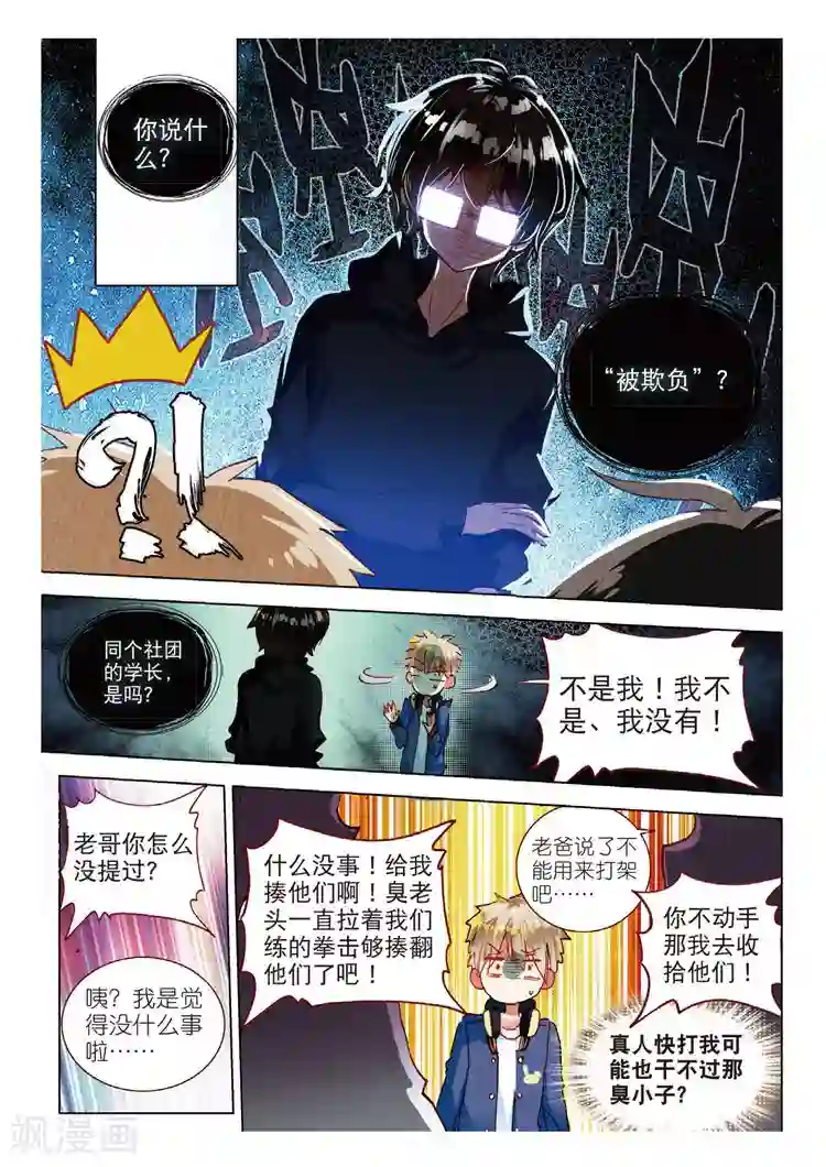 黄金之心第49话 回响