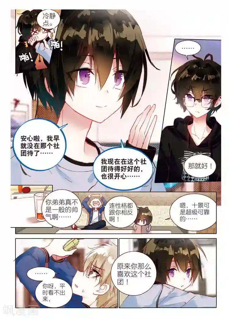 黄金之心第49话 回响