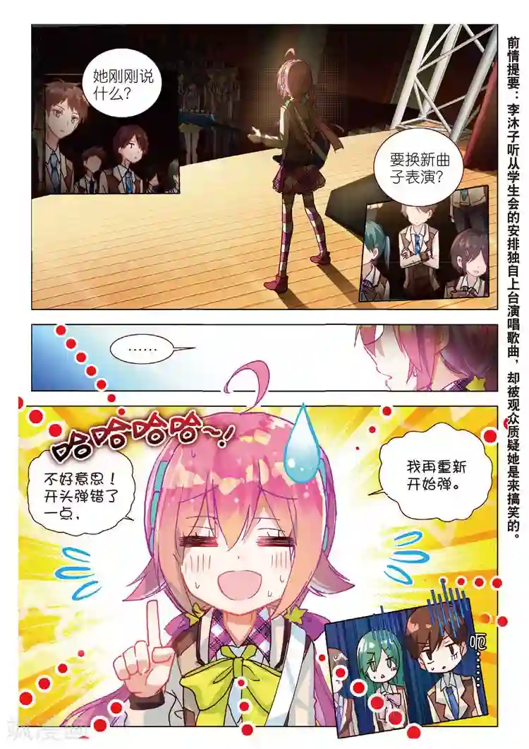 黄金之心第50话 我们的合奏