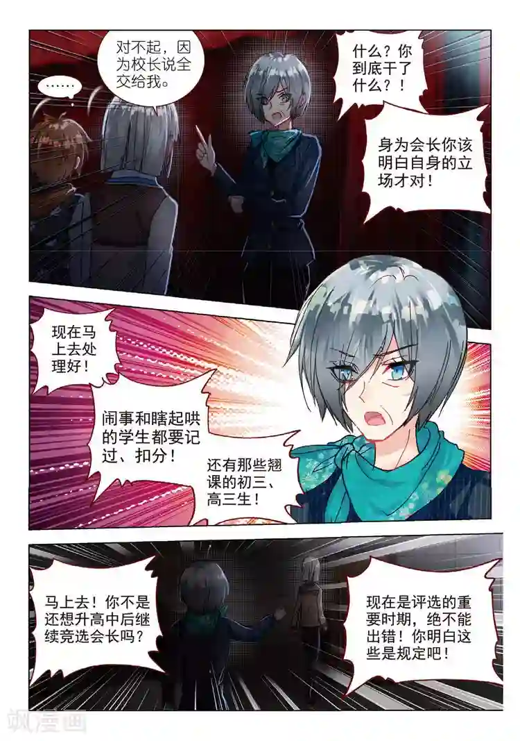 黄金之心第50话 我们的合奏
