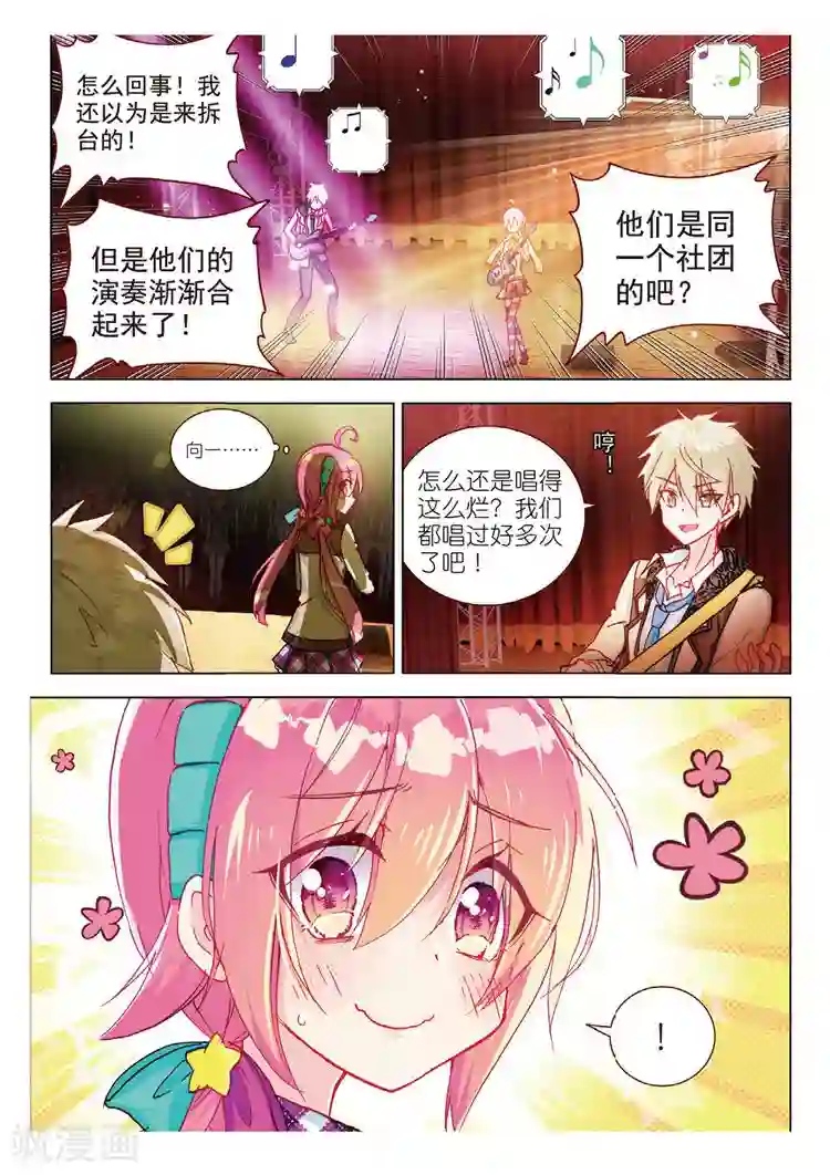 黄金之心第50话 我们的合奏