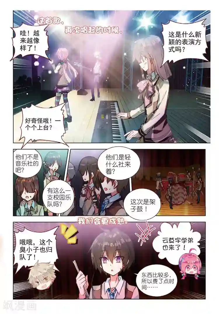 黄金之心第50话 我们的合奏