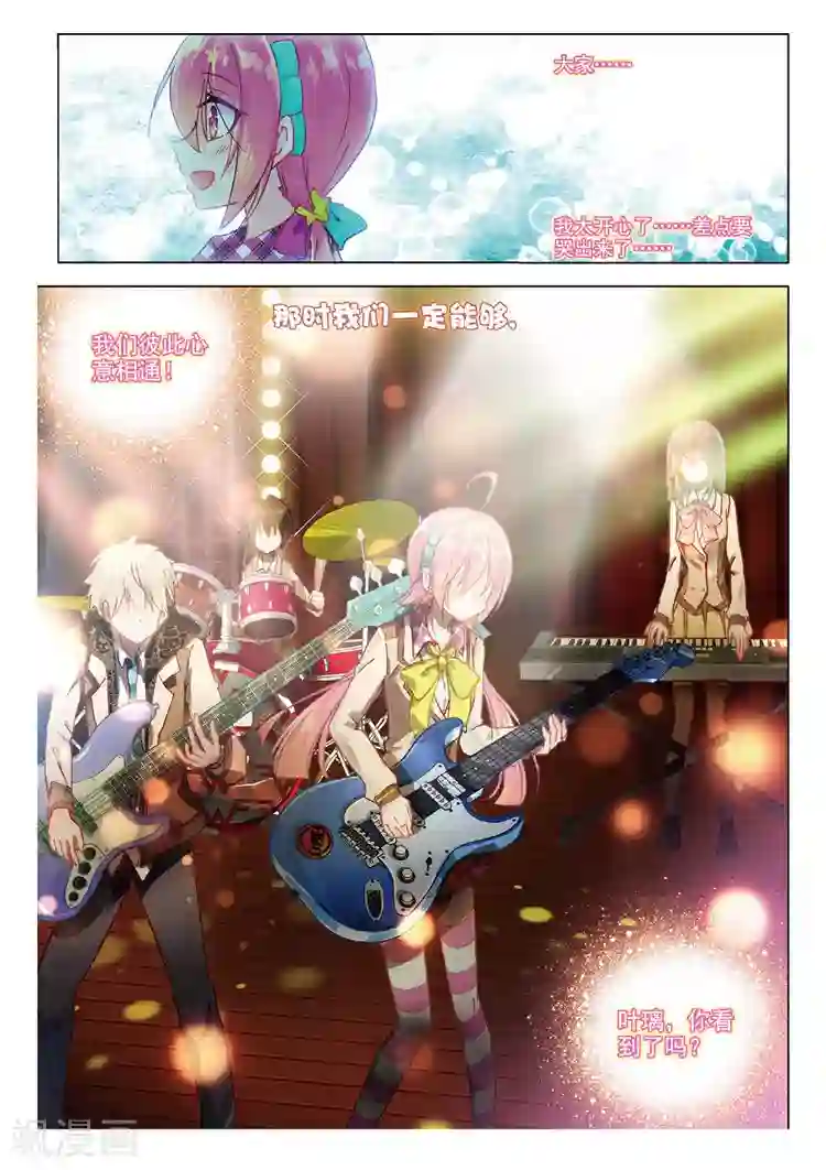 黄金之心第50话 我们的合奏