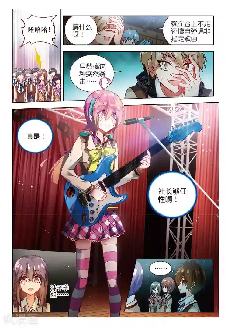 黄金之心第50话 我们的合奏