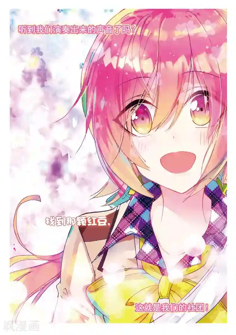 黄金之心第50话 我们的合奏